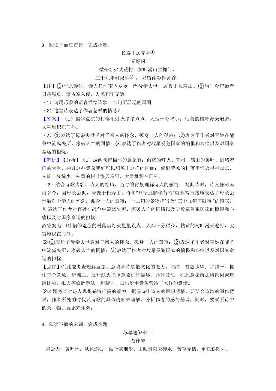 语文诗歌鉴赏+现代文阅读专项习题及答案解析及解析.doc_第3页