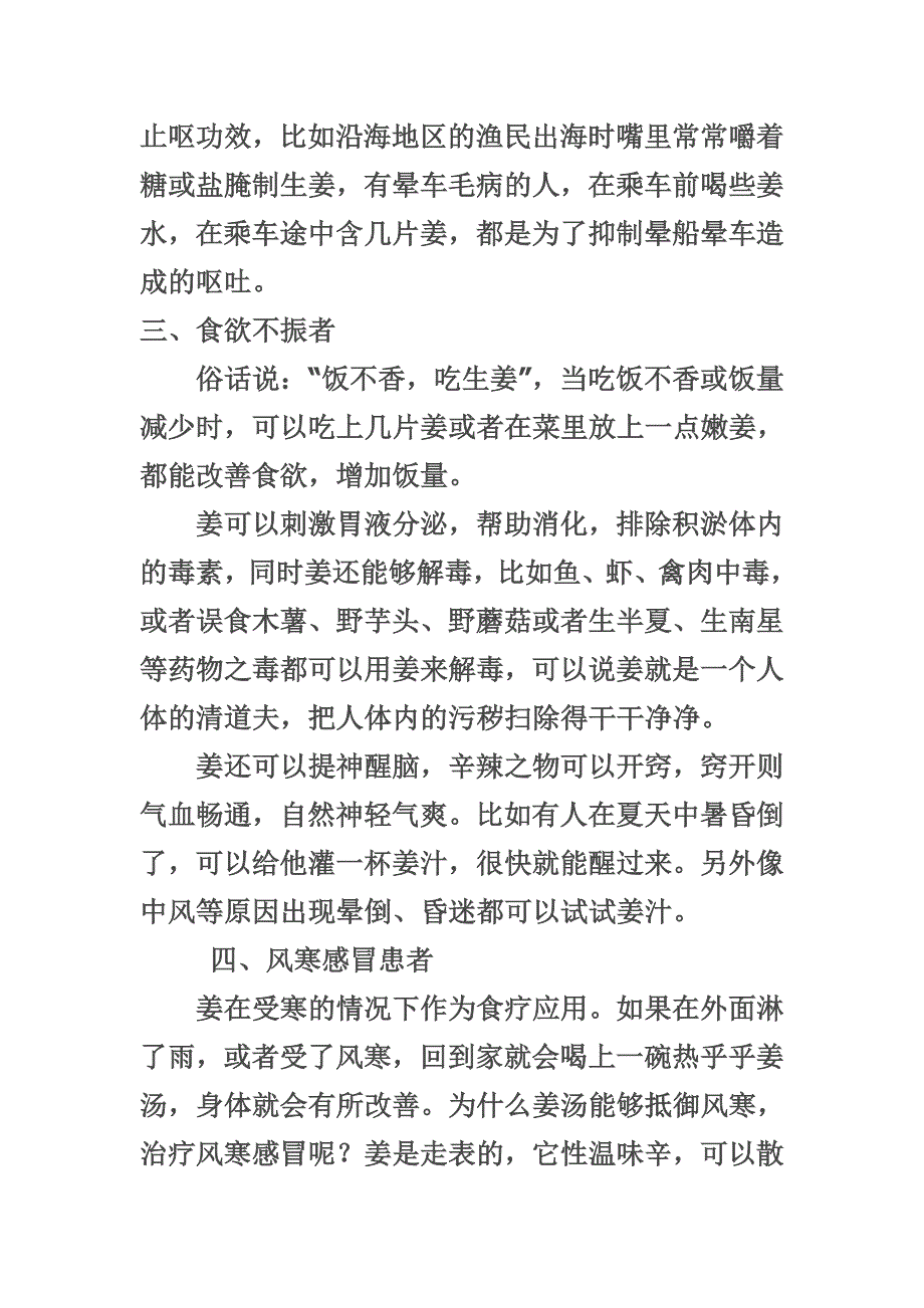 姜皮和姜肉的功效作用与禁忌 (2).doc_第4页