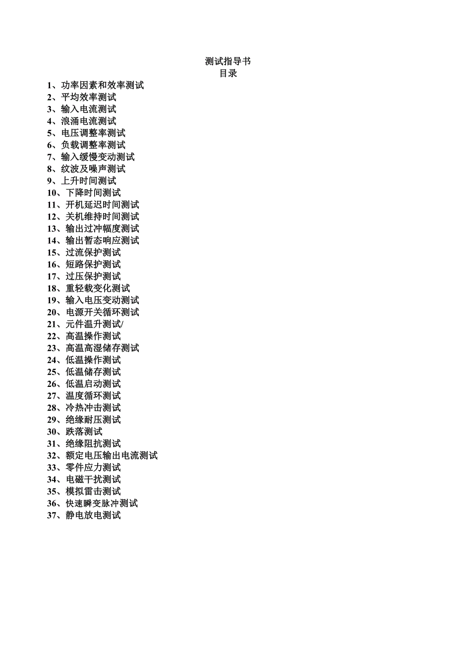 开关电源测试指导书V10_第1页