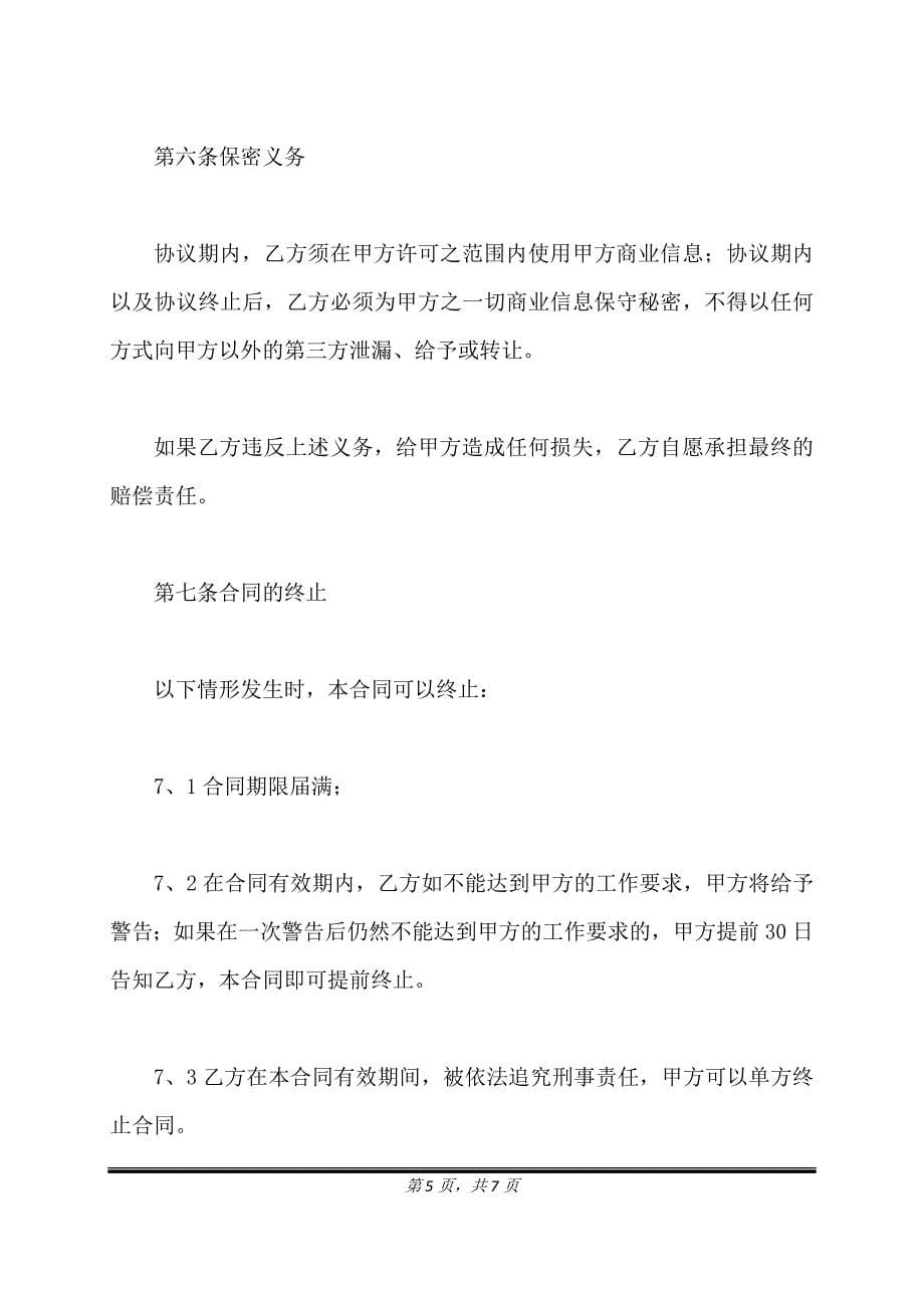 实用的劳动合同协议书.doc_第5页