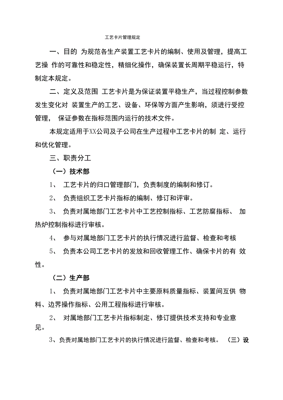 工艺卡片管理规定_第1页