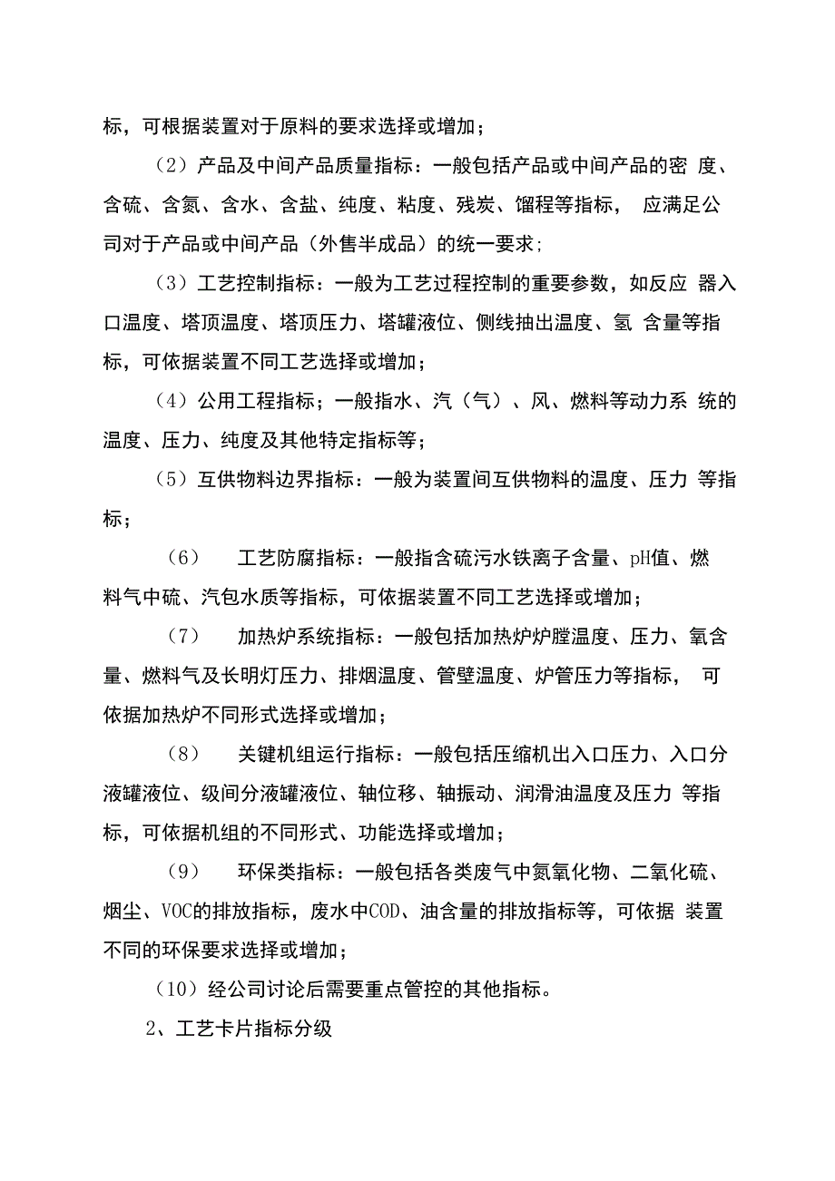 工艺卡片管理规定_第3页