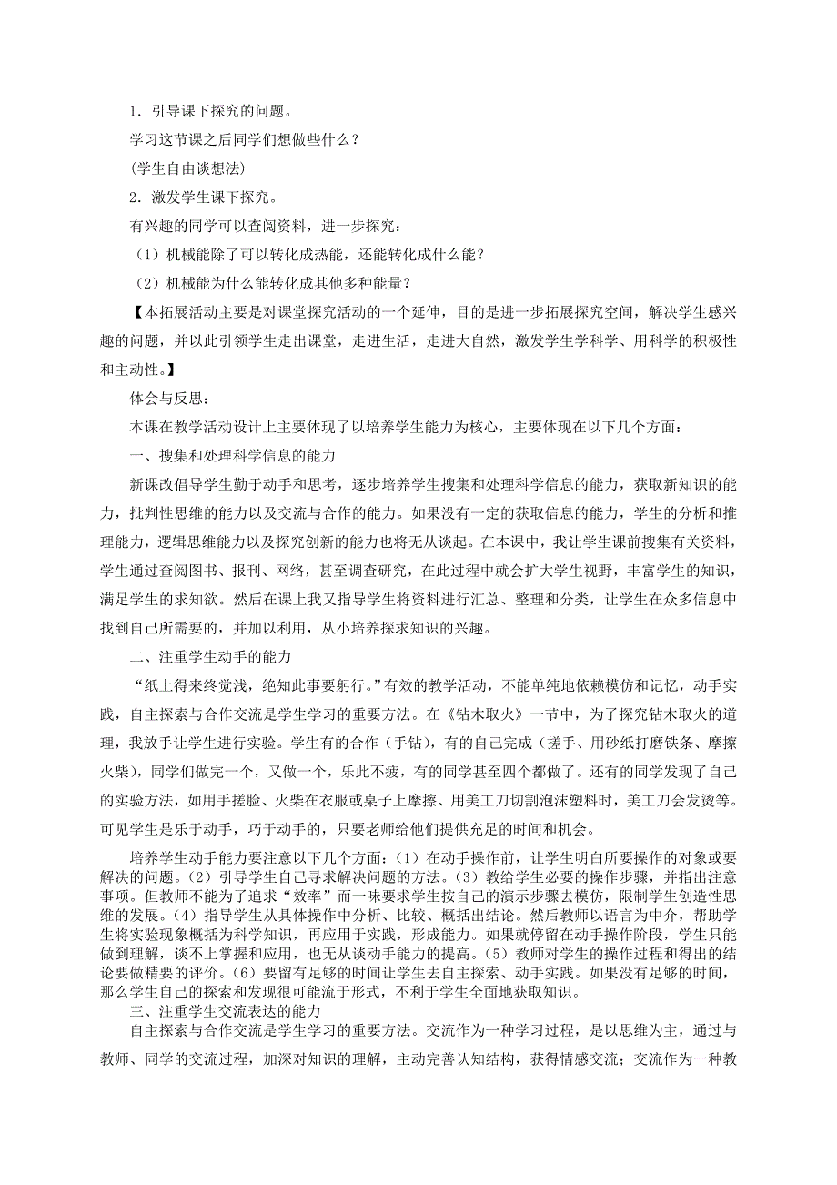 六年级科学下册12钻木取火教案青岛版_第4页