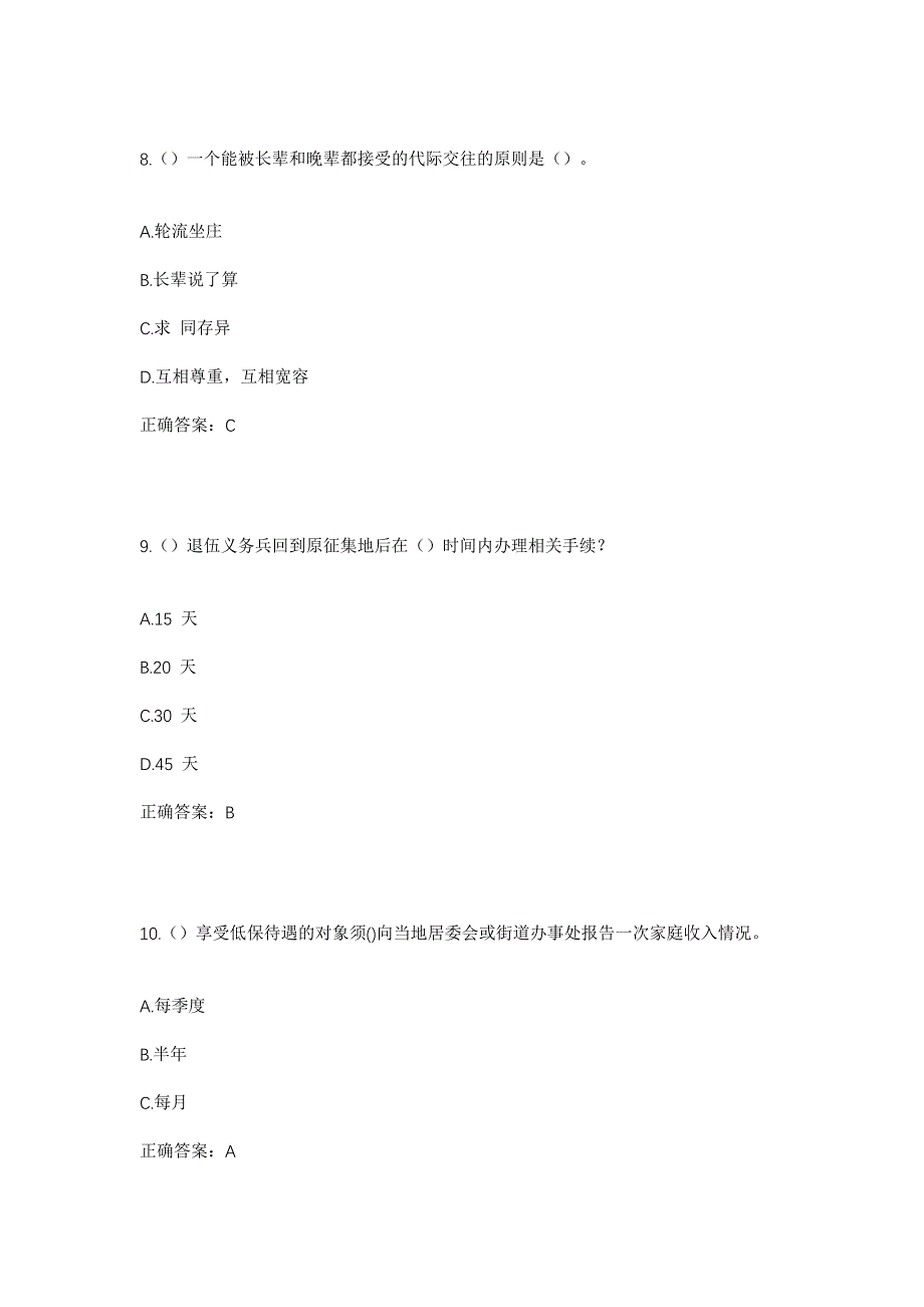 2023年黑龙江佳木斯市东风区晓云街道胜利社区工作人员考试模拟题含答案_第4页