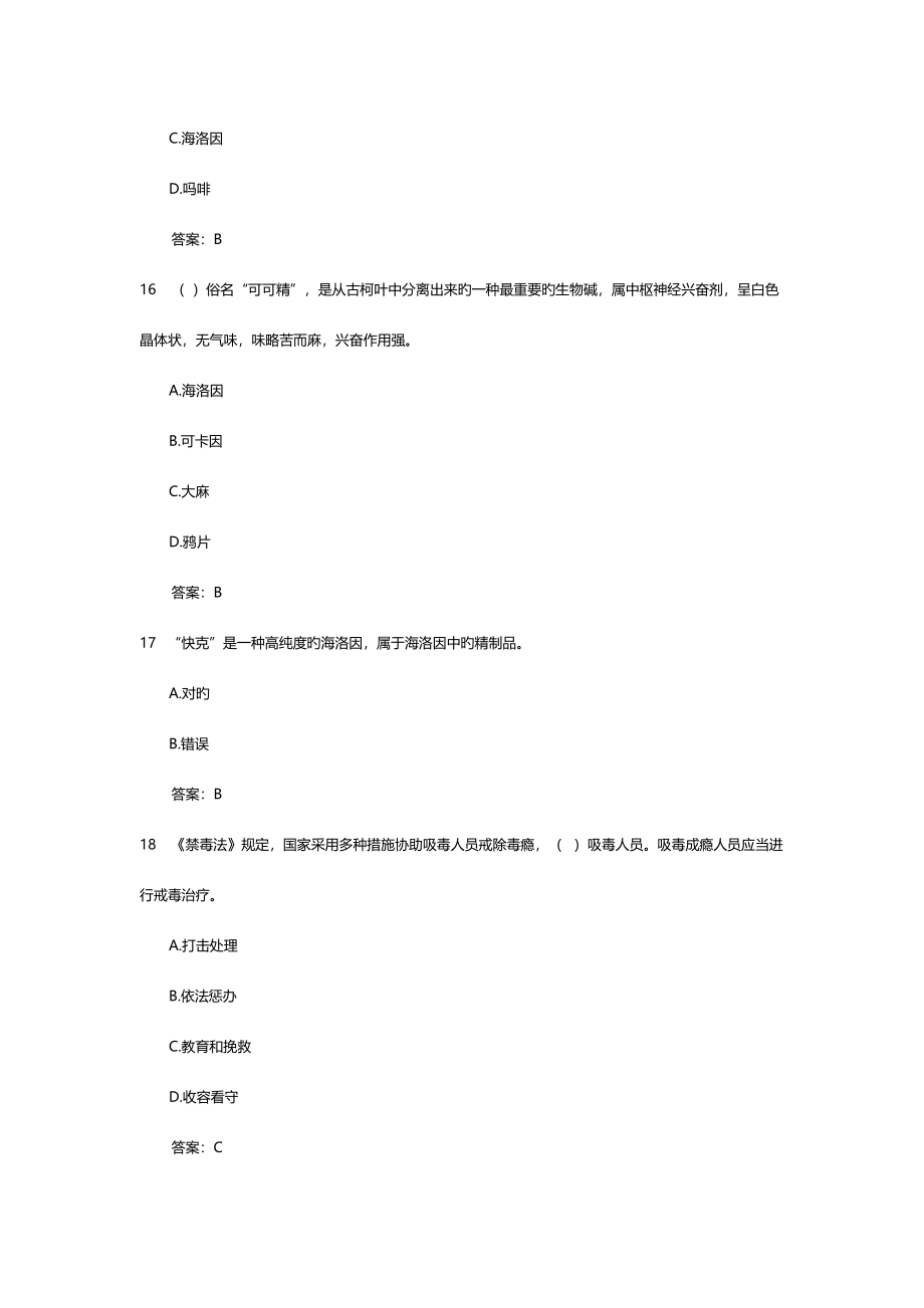 2023年禁毒知识题库.doc_第4页