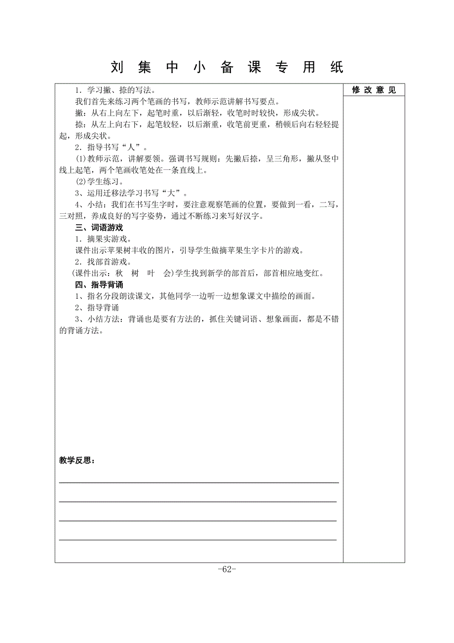 一年级语文上册第四单元教案_第4页