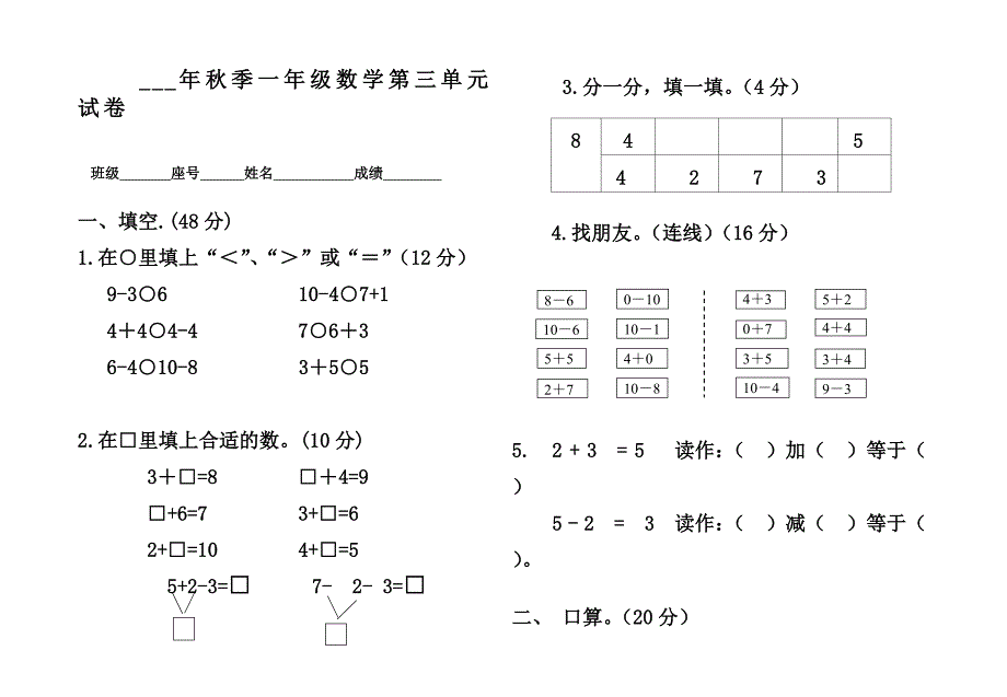 人教版小学数学一年级单元测试题全册_第3页