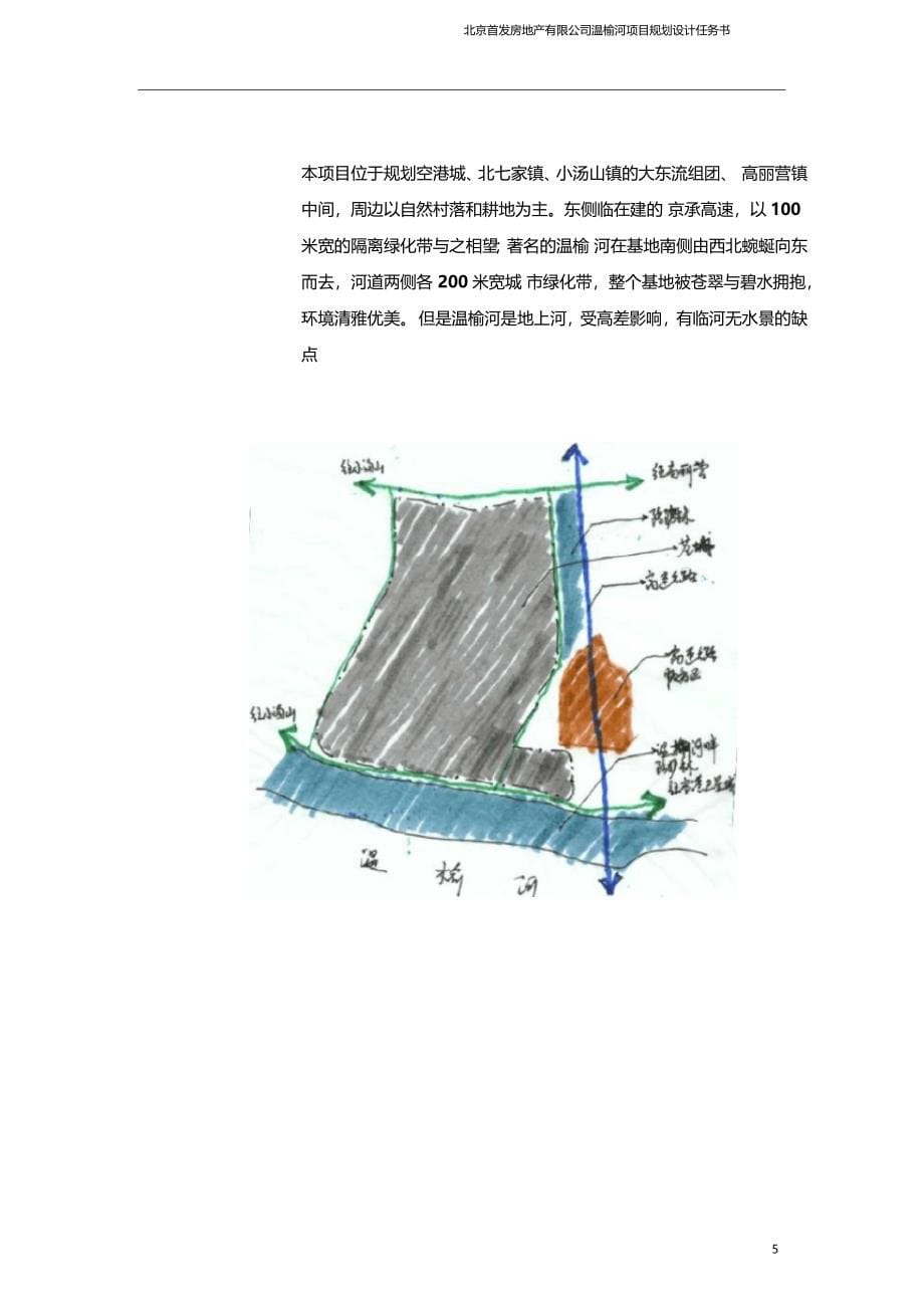 北京温榆河项目规划设计任务书_第5页