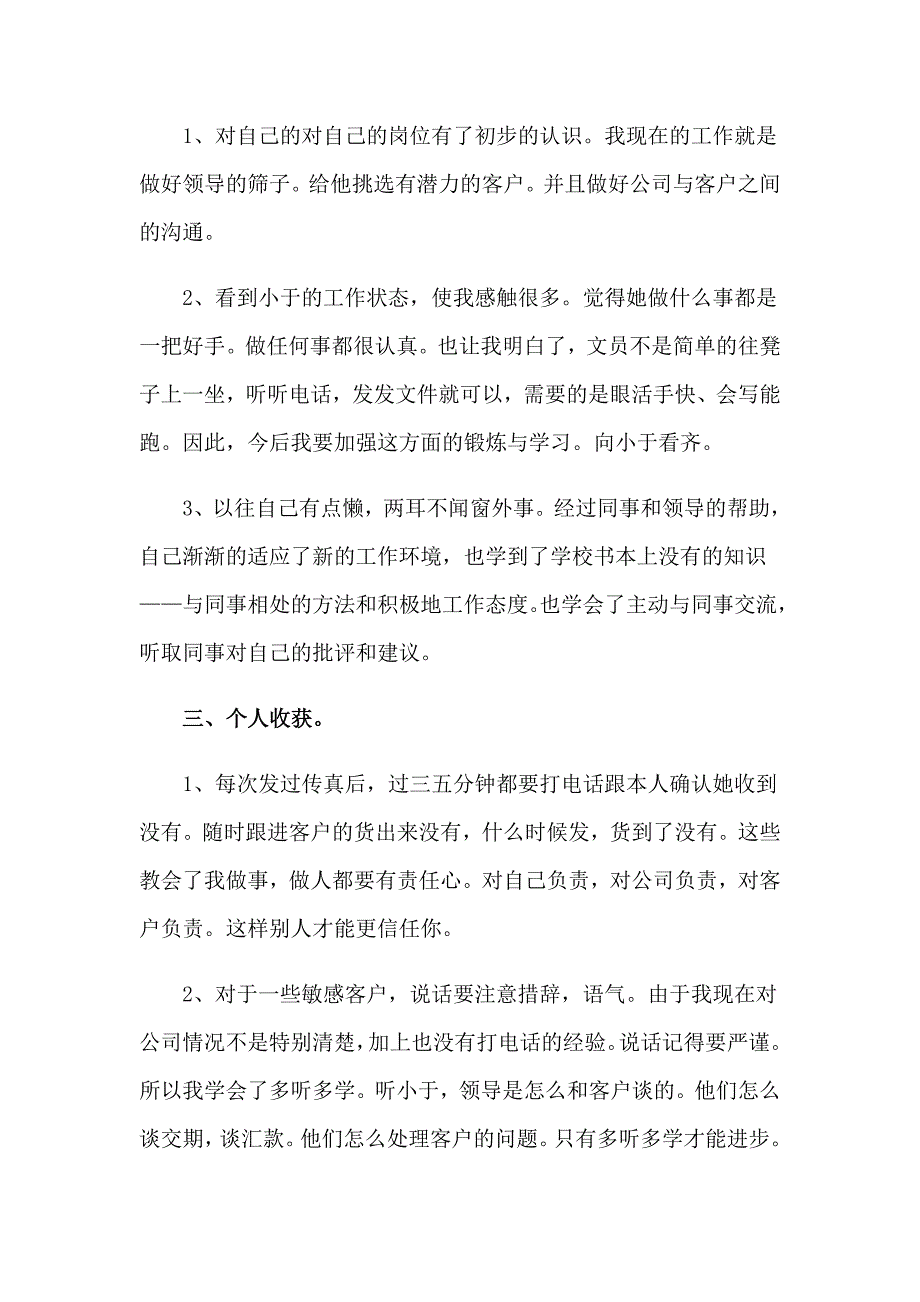 助理季度总结(集锦7篇)_第2页