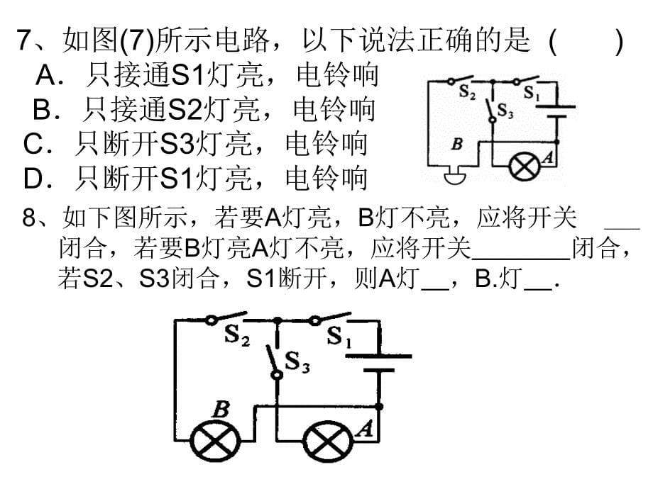 电路图练习题_第5页