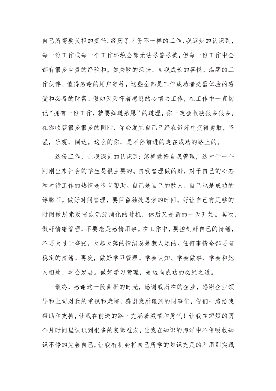 销售部实习汇报三篇_第5页