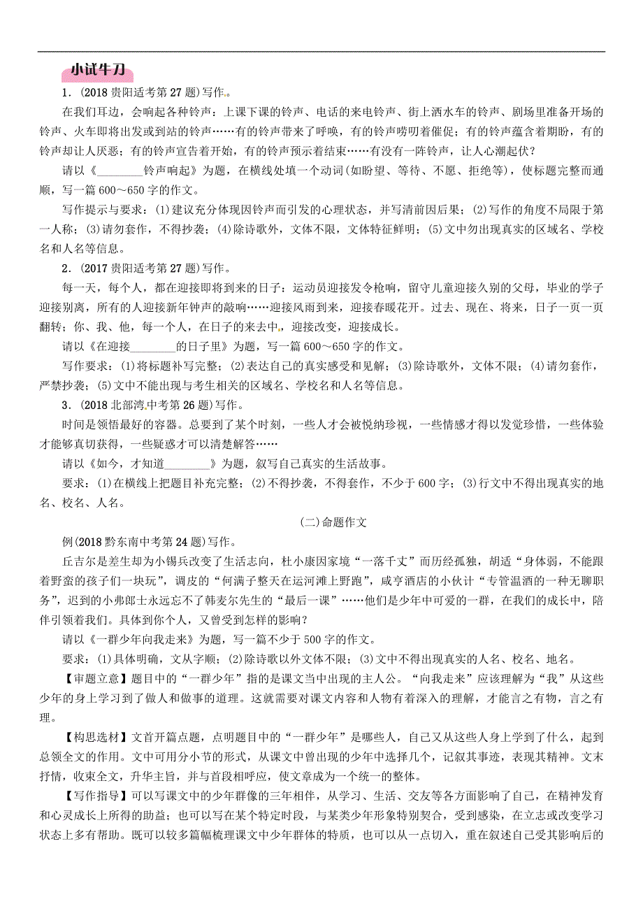 贵阳专版中考语文总复习第4部分写作3命题形_第2页