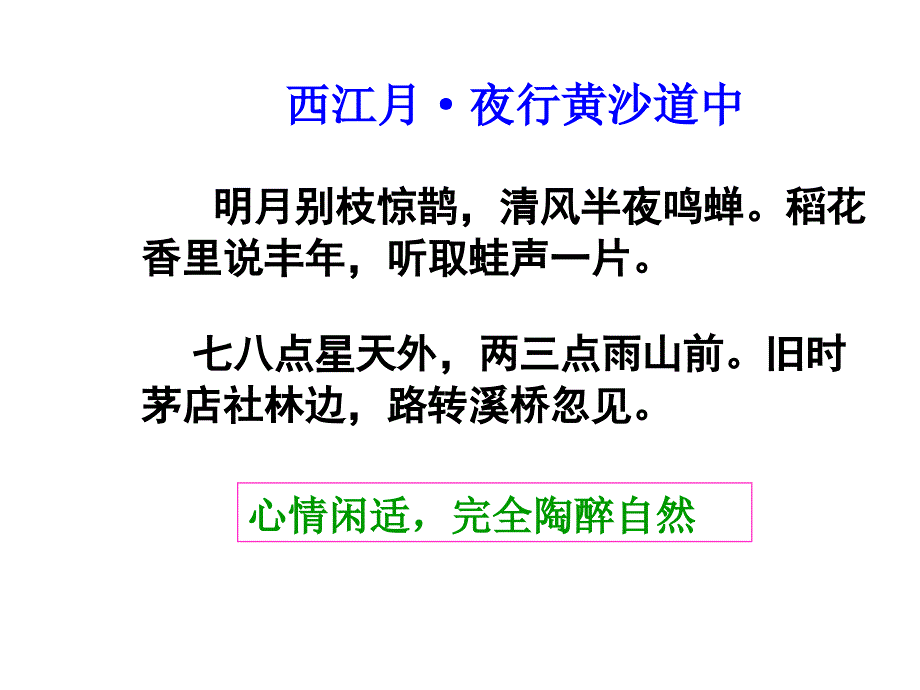 七年级语文下册古代诗词三首之破阵子课件_第2页