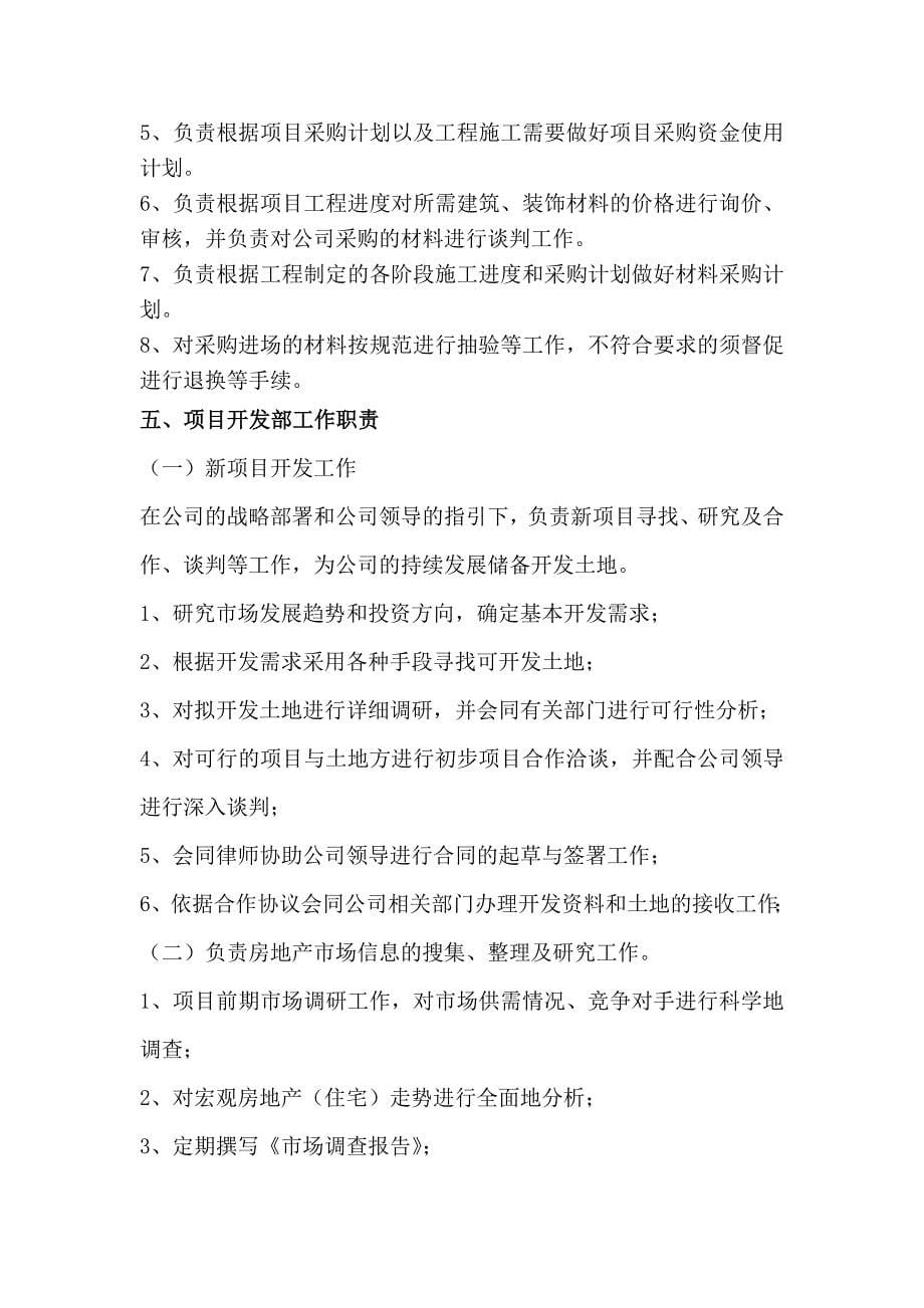 房产公司各部门岗位职责制度.doc_第5页