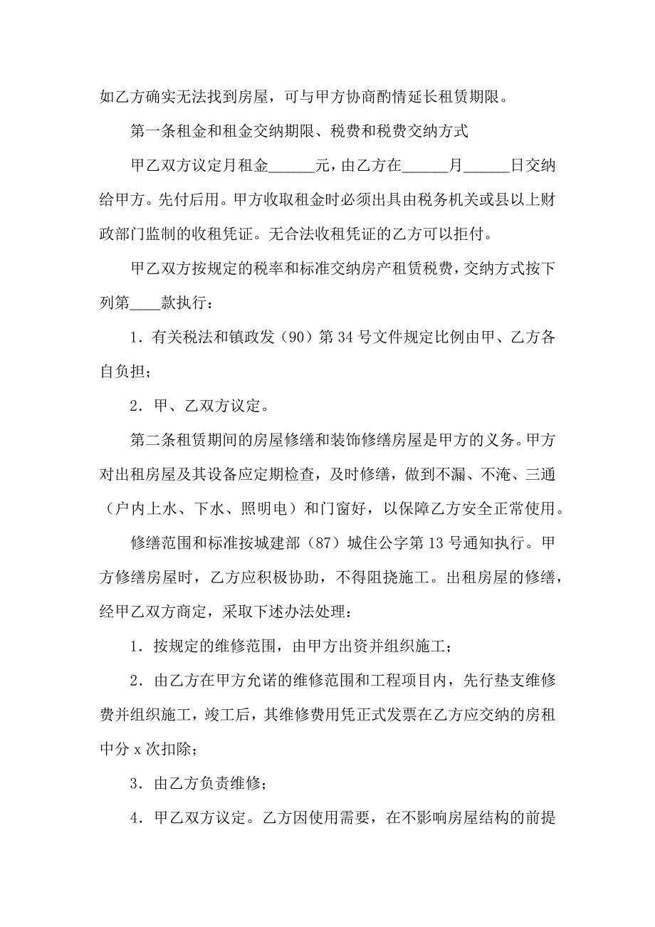 关于厂房出租合同锦集5篇_第2页