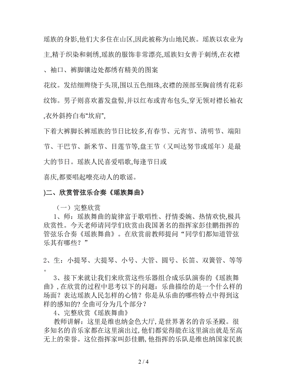 2019最新苏少版音乐五下奏《瑶族舞曲》教学设计.doc_第2页