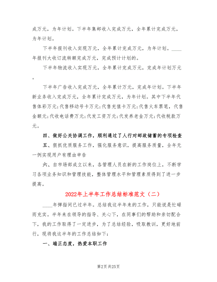 2022年上半年工作总结标准范文_第2页