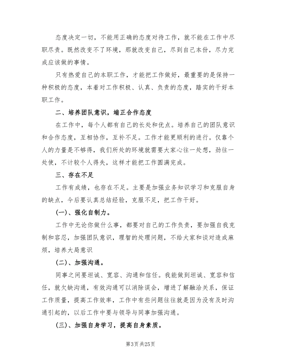 2022年上半年工作总结标准范文_第3页