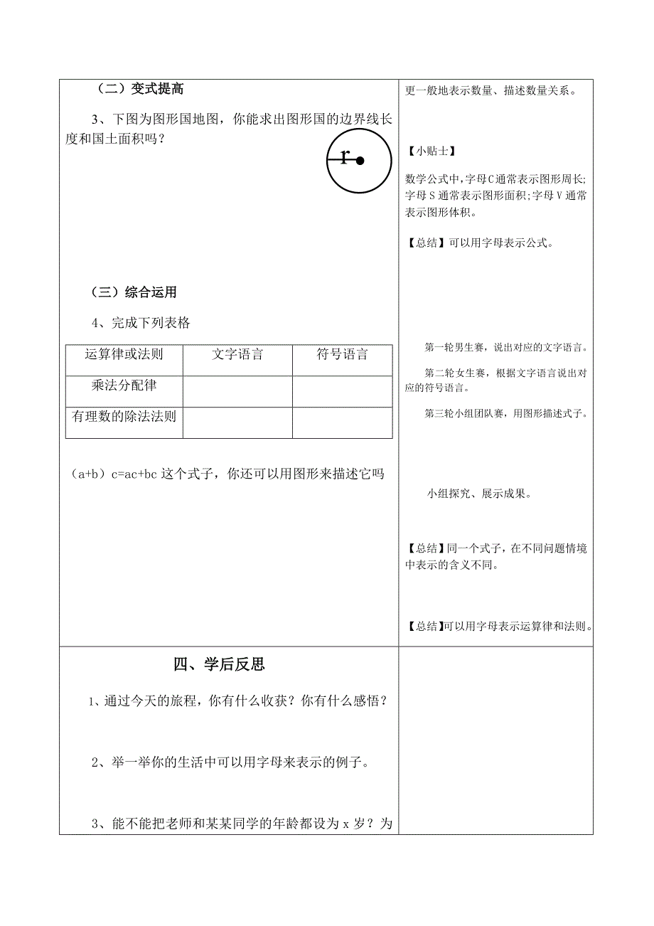 2.1 用字母表示数1.docx_第4页