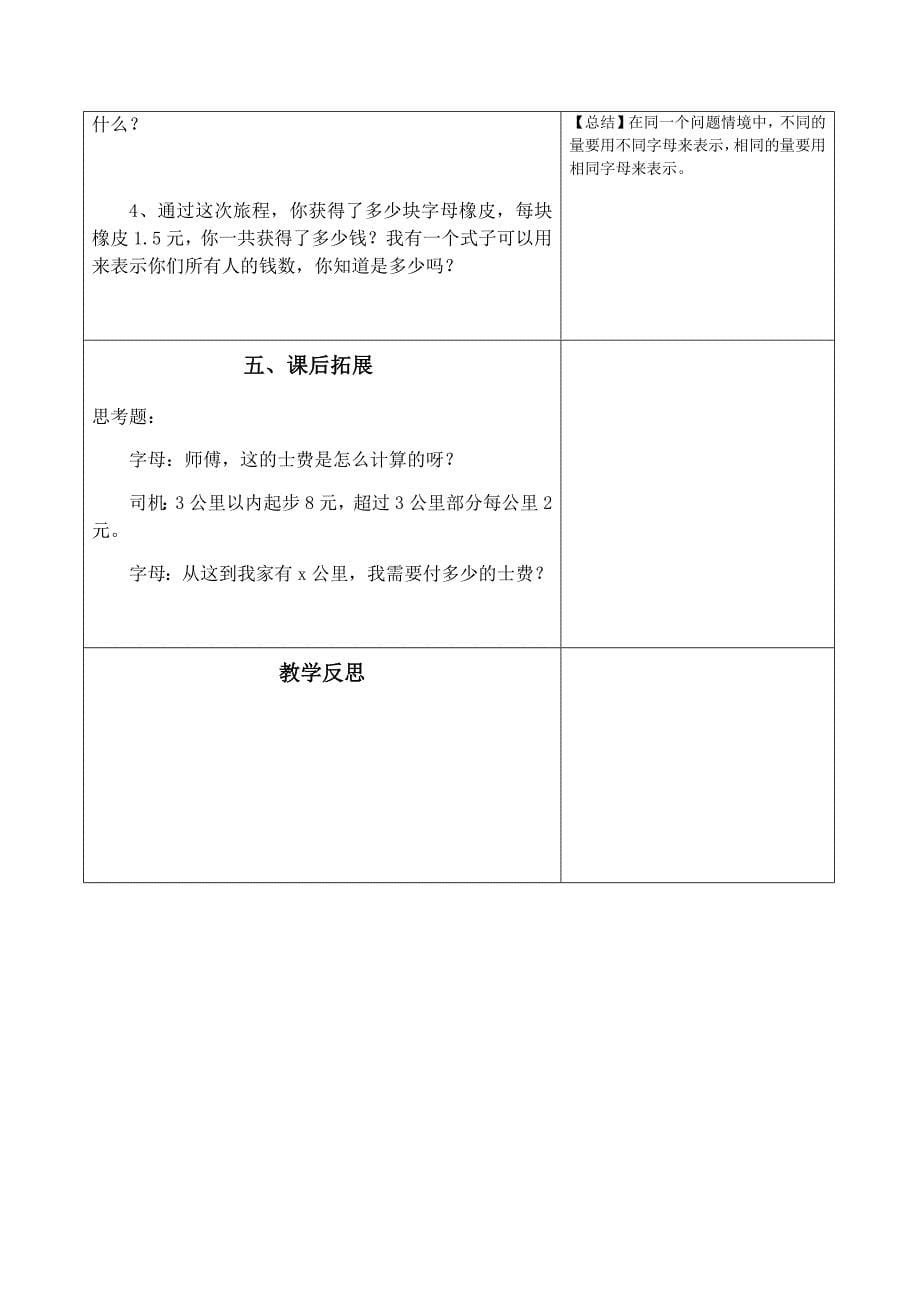 2.1 用字母表示数1.docx_第5页