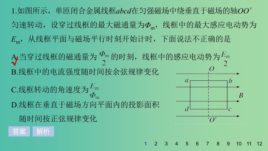 2019年高考物理一轮复习 第十一章 交变电流 传感器45分钟章末验收卷课件.ppt_第2页