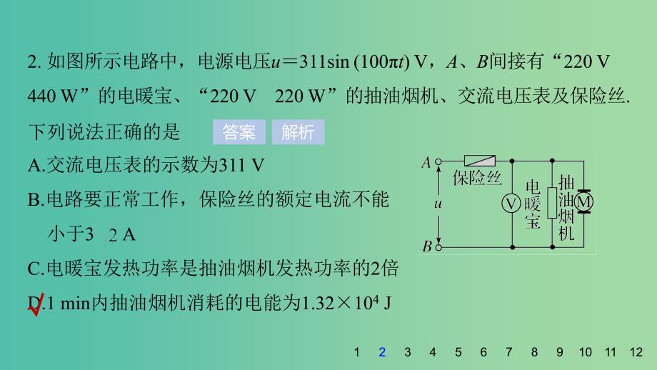 2019年高考物理一轮复习 第十一章 交变电流 传感器45分钟章末验收卷课件.ppt_第3页