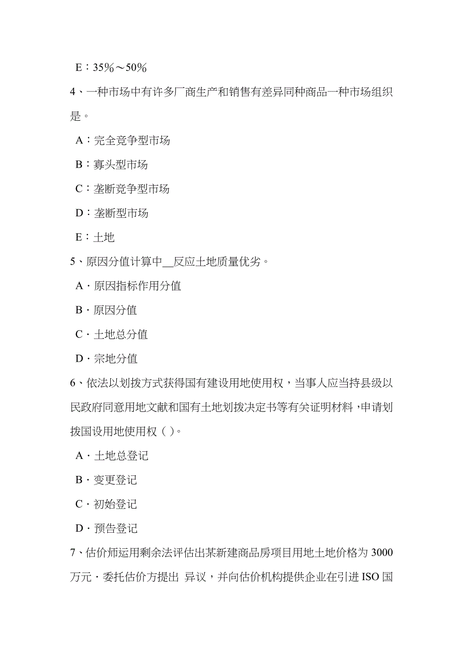 2023年上半年广东省土地估价师管理基础与法规土地增值税考试题_第2页