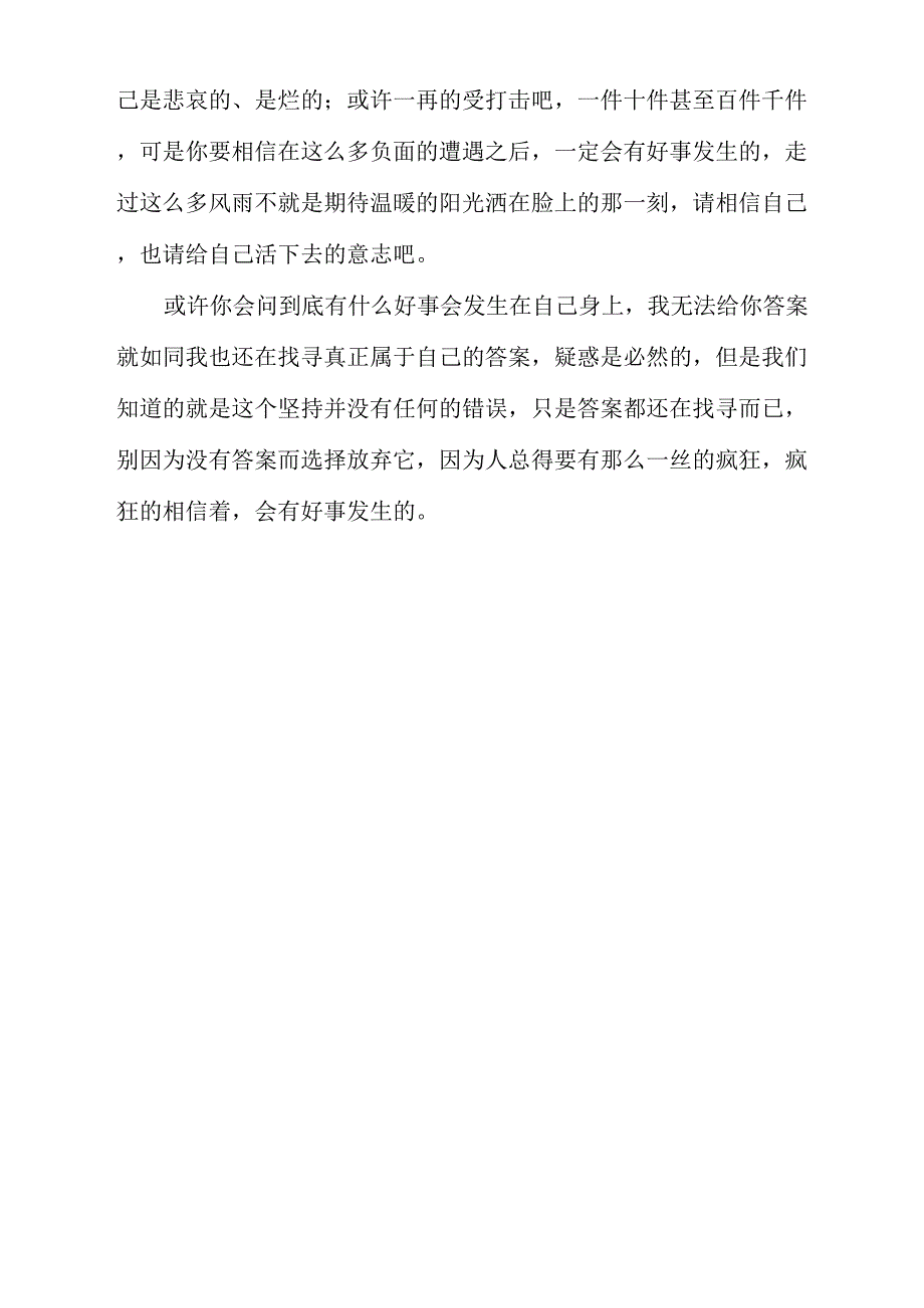 疯狂的相信一定会有好事发生的_第2页