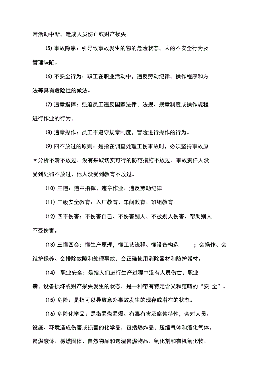 安全生产培训会议纪要_第2页