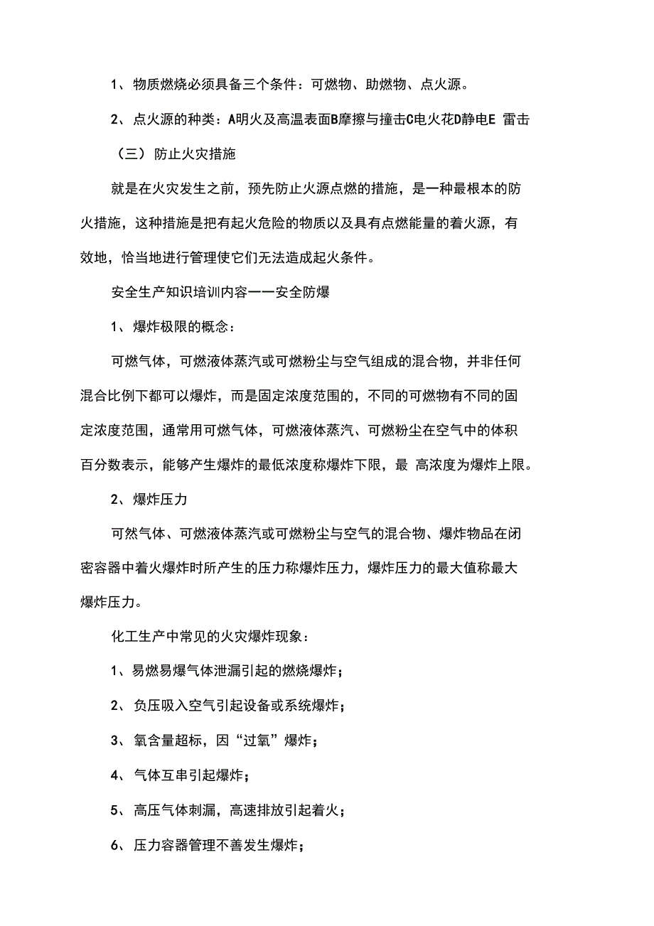 安全生产培训会议纪要_第4页