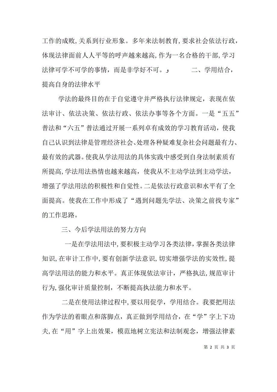 读公务员学法用法读本心得体会_第2页