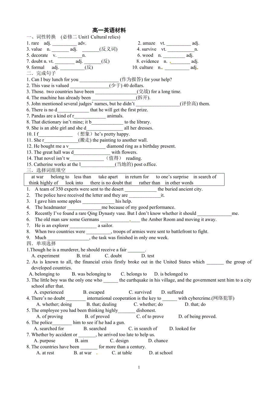 高一英语必修二_unit1词汇练习_第1页