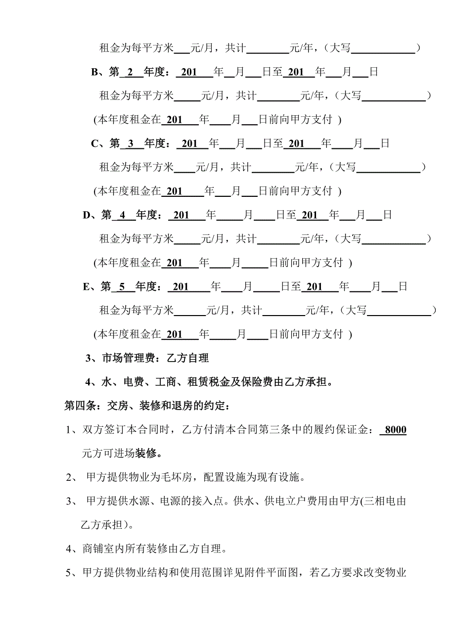 招商客户免租合同_第3页