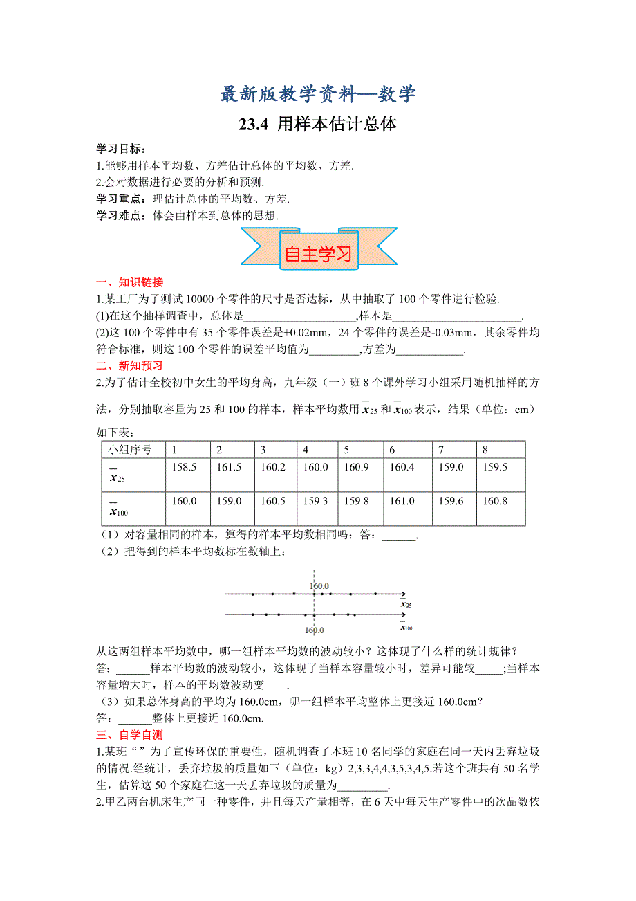 【最新版】【冀教版】九年级上册数学：23.4用样本估计总体_第1页