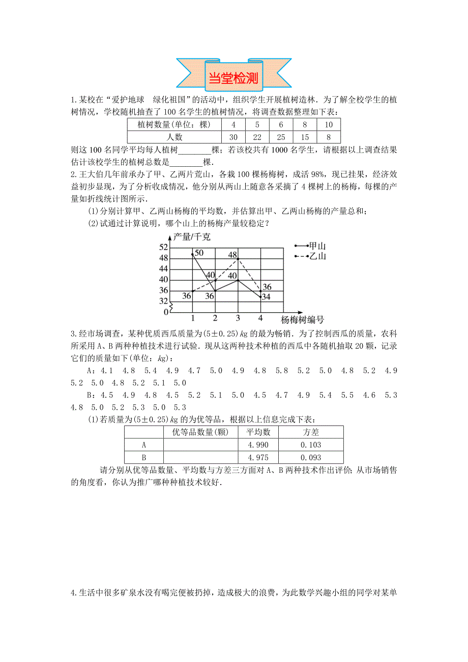 【最新版】【冀教版】九年级上册数学：23.4用样本估计总体_第4页