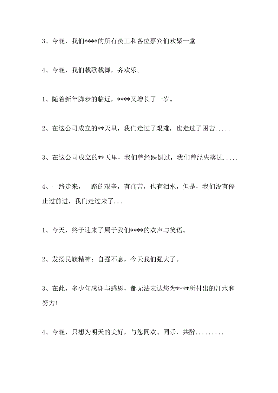 2017公司年会颁奖主持词_第2页