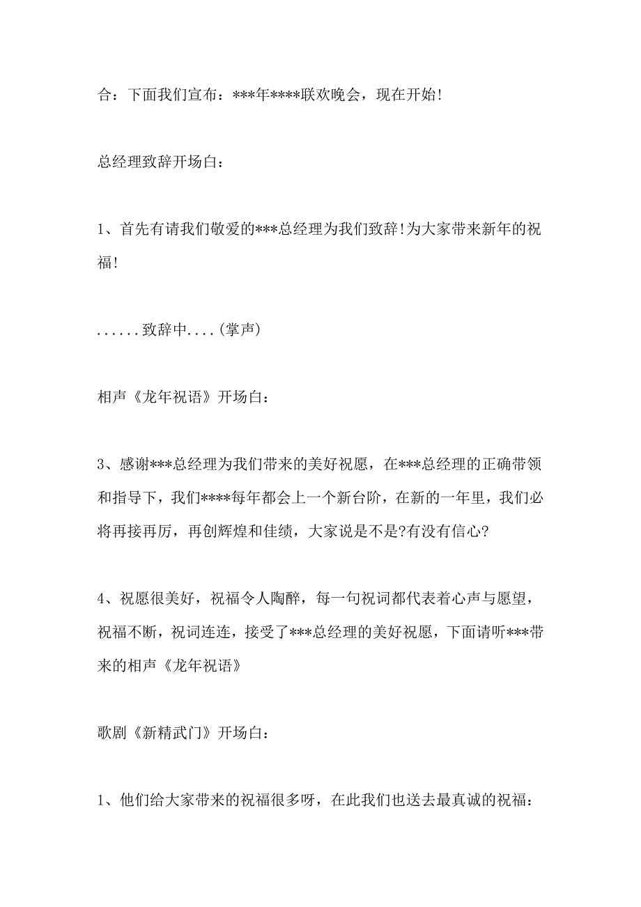 2017公司年会颁奖主持词_第3页