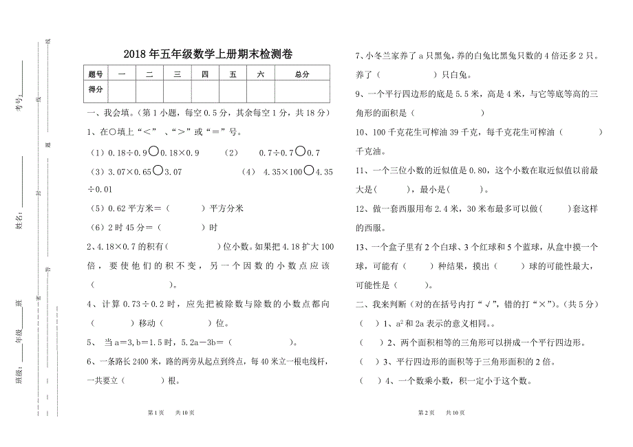 (完整word版)2018年五年级上册数学期末试卷.doc_第1页