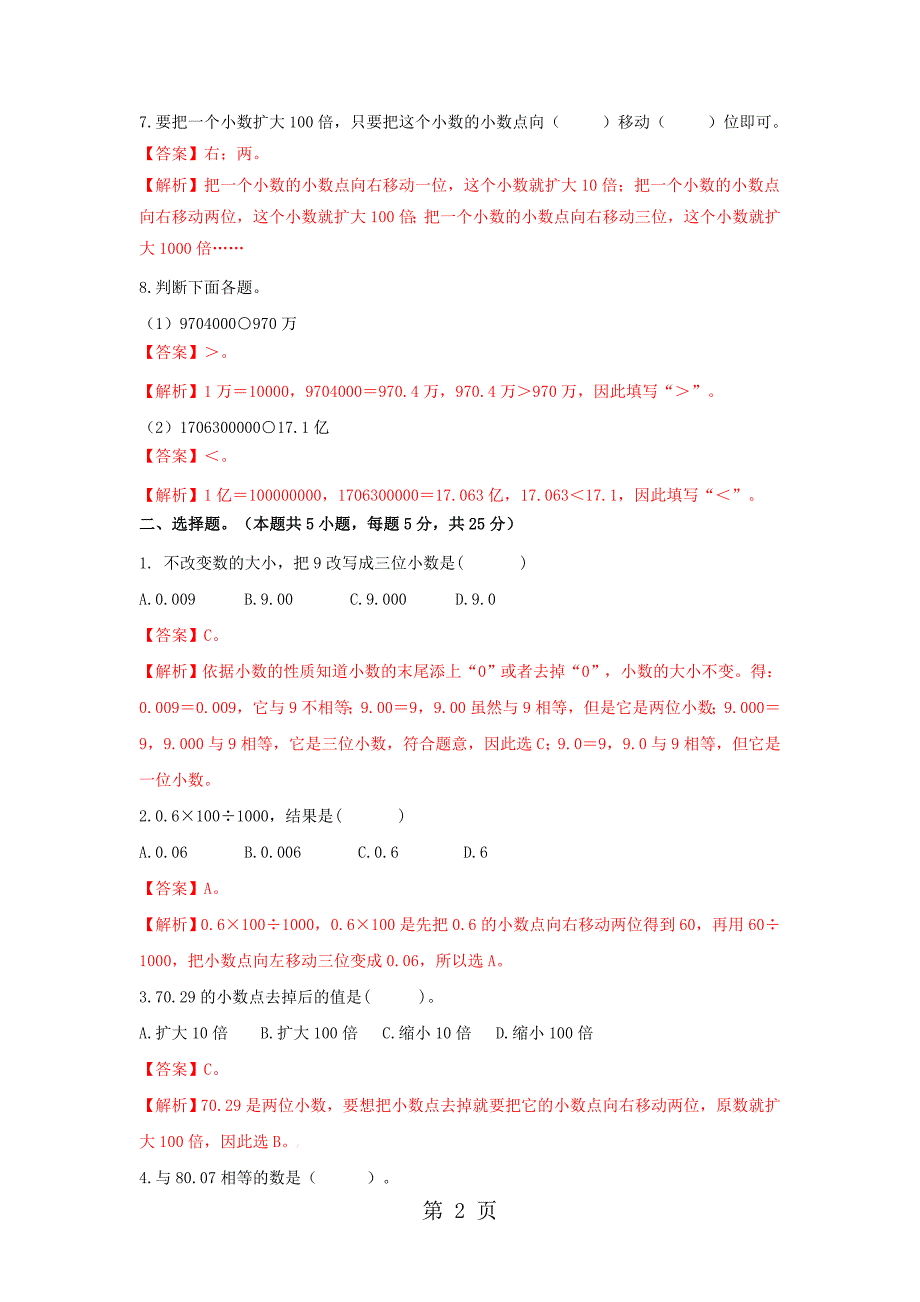 四年级下册数学同步练习5.7整理与复习_西师大版.doc_第2页