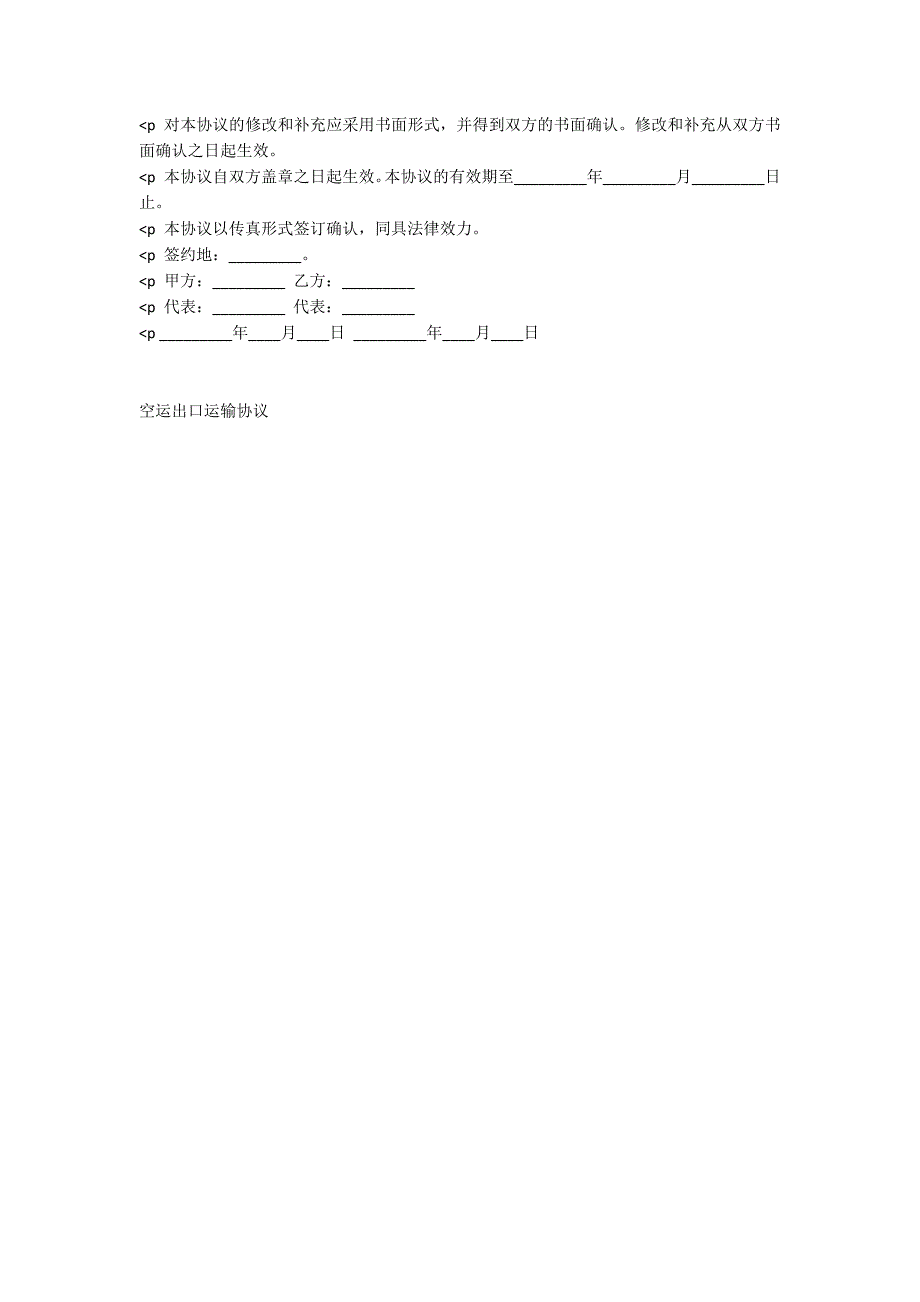 空运出口运输协议_第2页