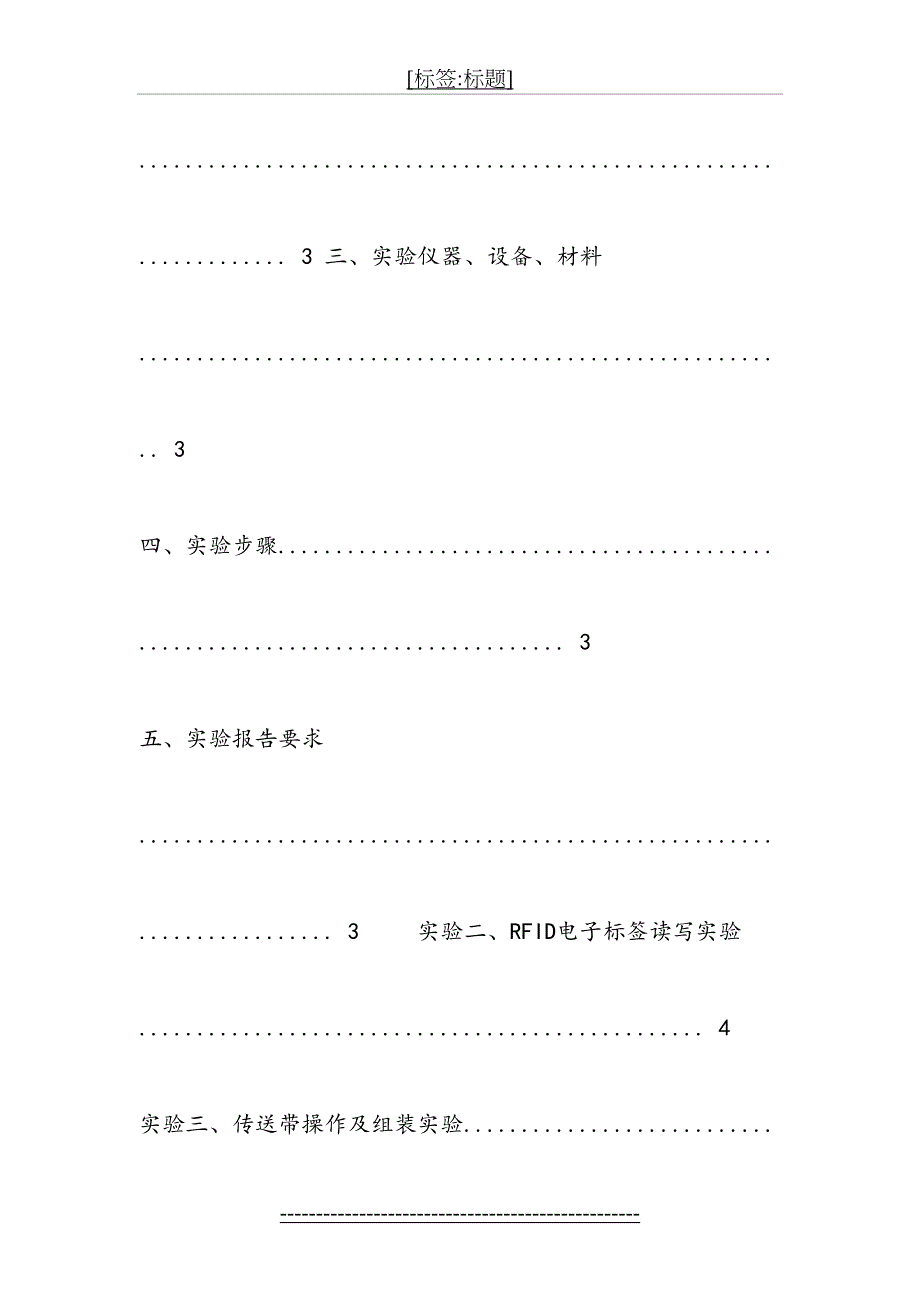 现代物流技术与装备实验指导书_第3页