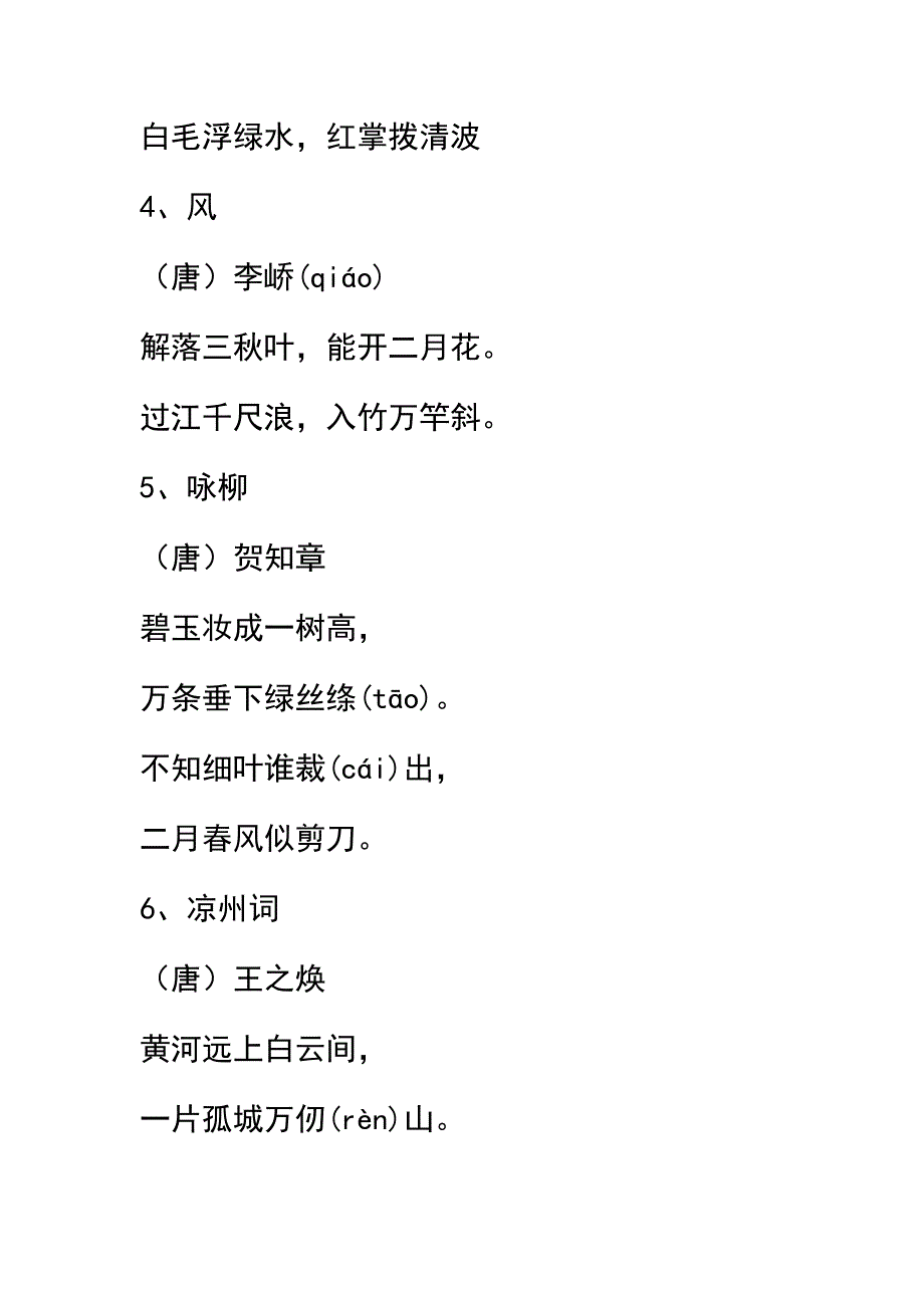 小学生必背古诗七十五篇_第2页