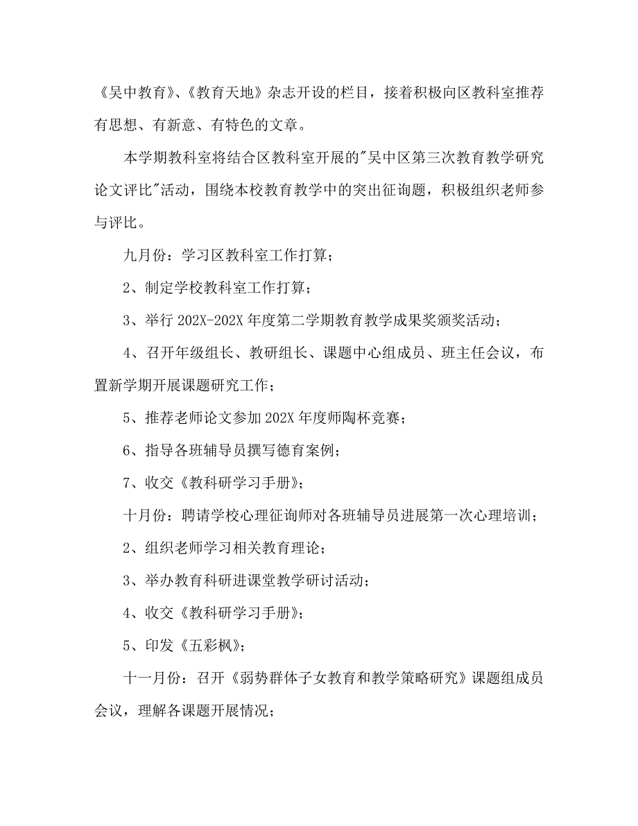 木渎第五小学教科室第一学期工作计划2_第3页