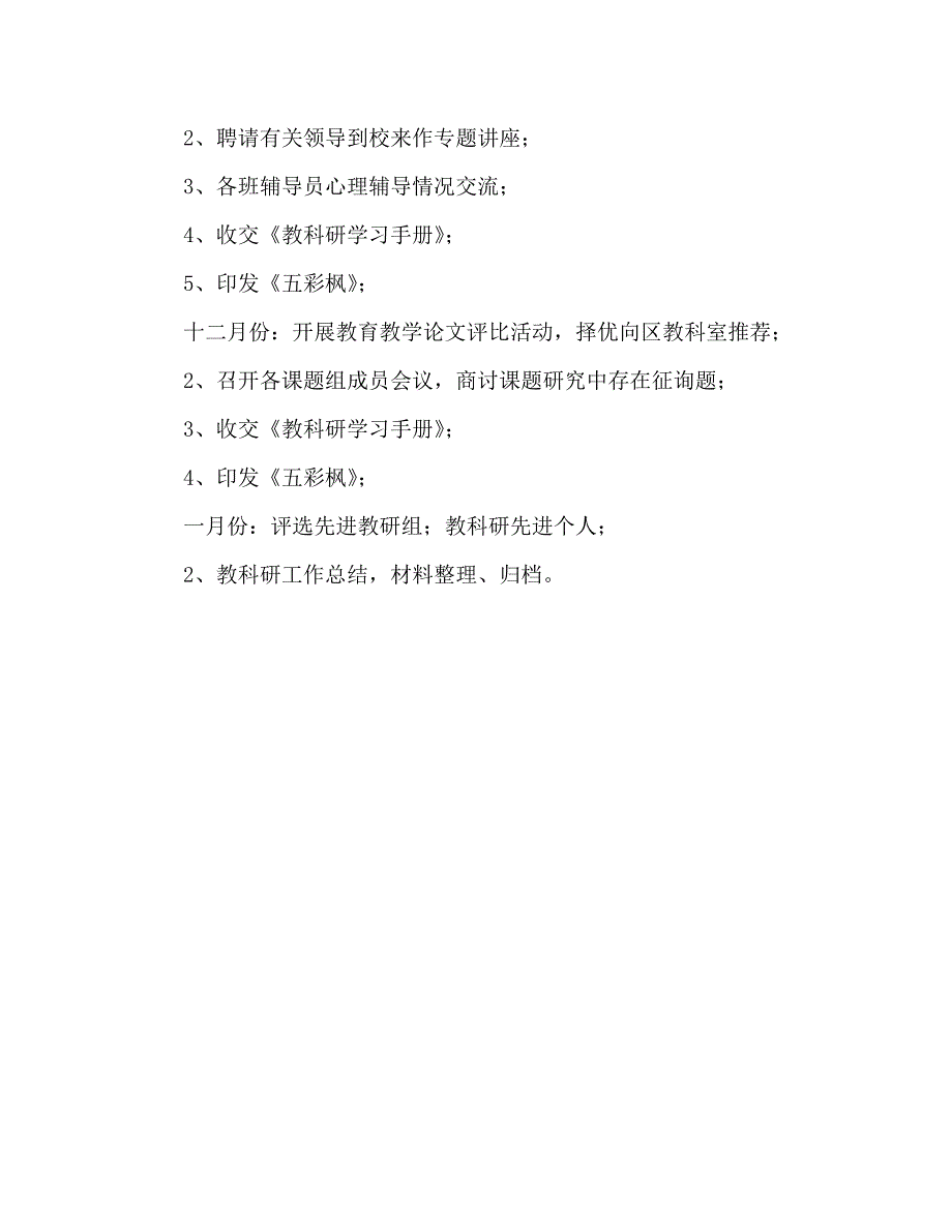 木渎第五小学教科室第一学期工作计划2_第4页