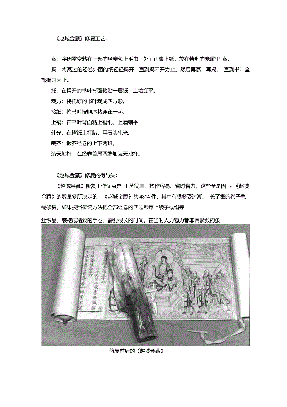 《赵城金藏》修复工作的得与失-中国国家图书馆_第2页