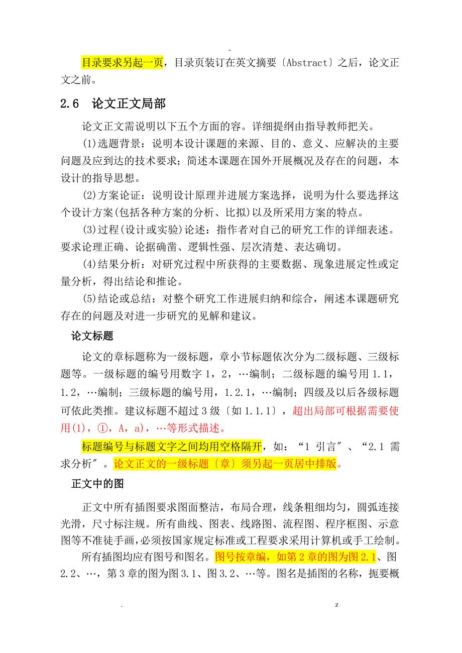 计算机学院本科毕业设计规范化要求_第4页