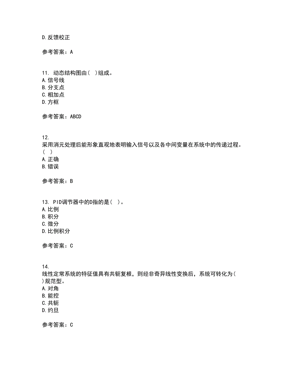 中国石油大学华东21春《自动控制原理》离线作业一辅导答案90_第3页