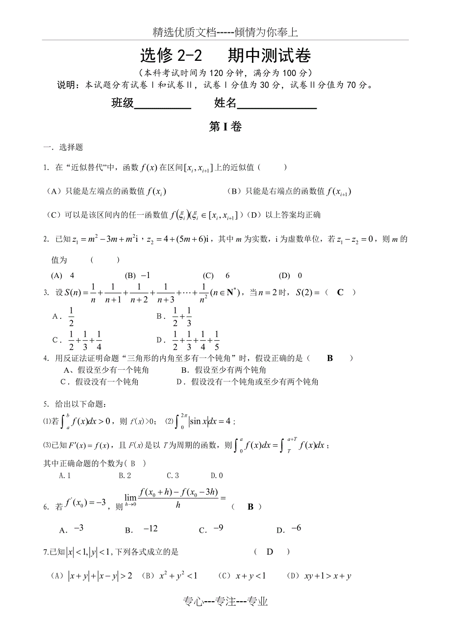 高二数学选修2-2模块综合测试题(理科)_第1页