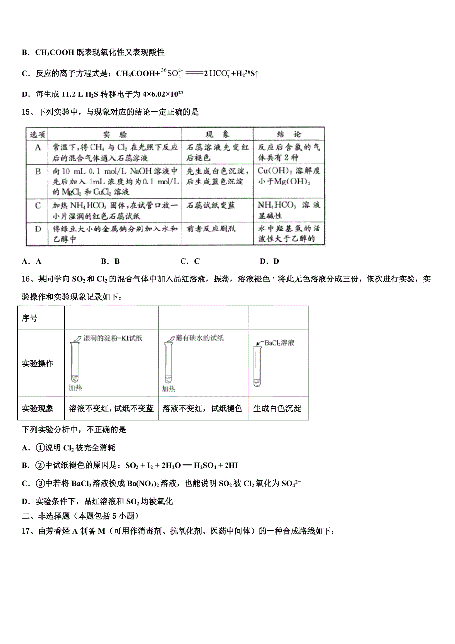 2022学年广东省深圳市翻身实验学校高三考前热身化学试卷(含解析).doc_第4页