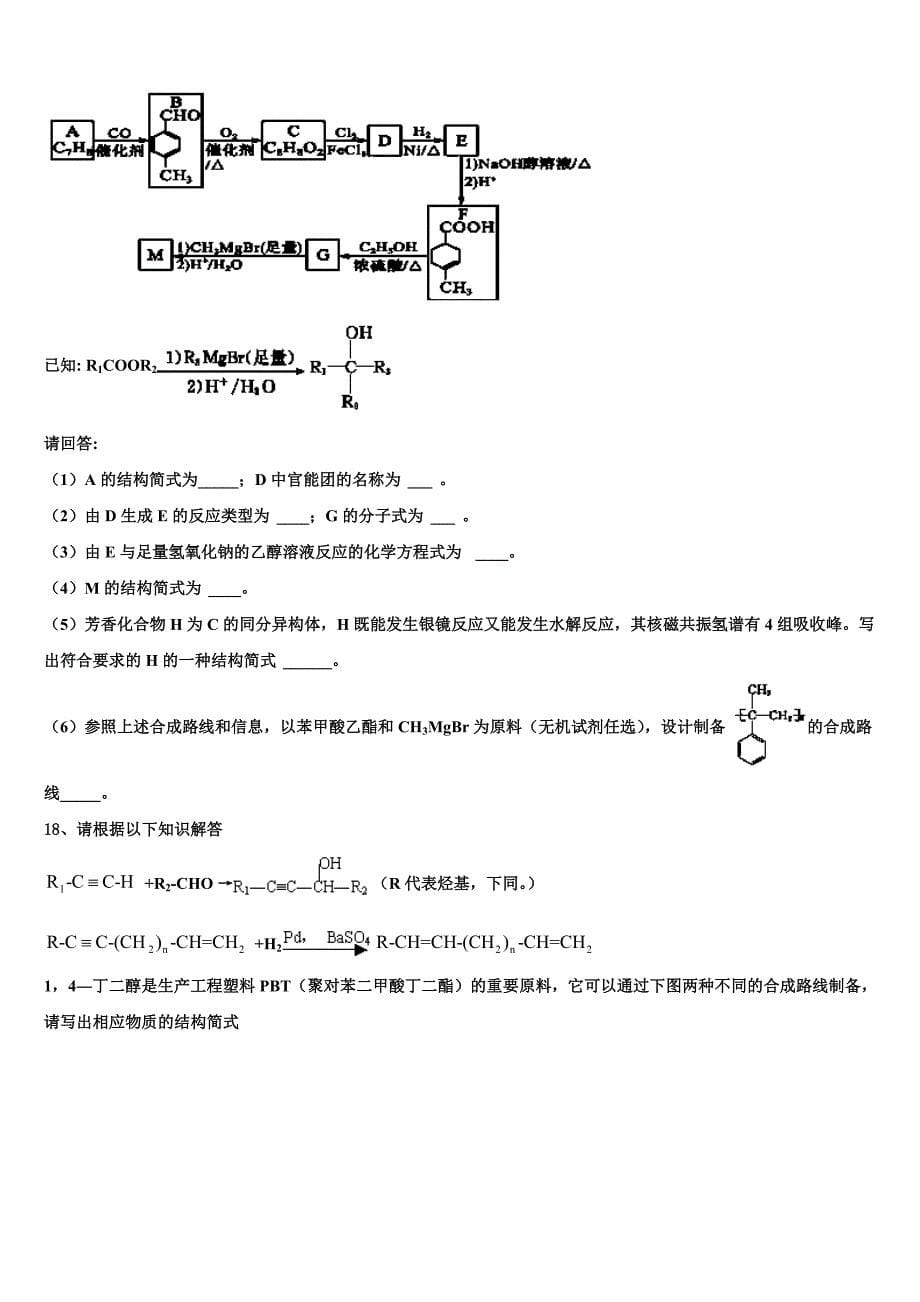 2022学年广东省深圳市翻身实验学校高三考前热身化学试卷(含解析).doc_第5页